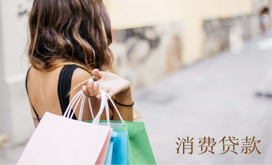 在上海，轻松获取个人信用贷款，助力您的美好生活！缩略图